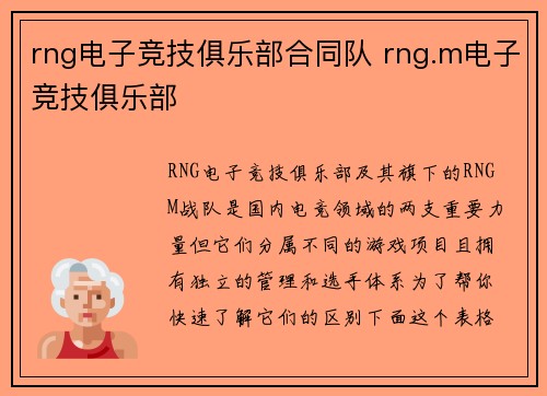 rng电子竞技俱乐部合同队 rng.m电子竞技俱乐部