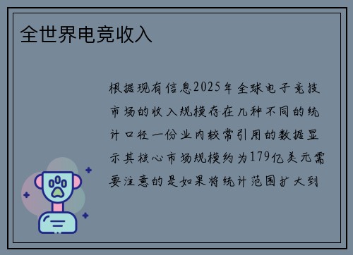 全世界电竞收入
