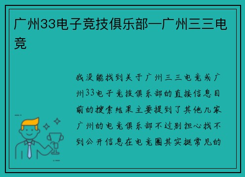 广州33电子竞技俱乐部—广州三三电竞
