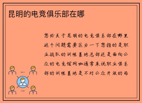 昆明的电竞俱乐部在哪