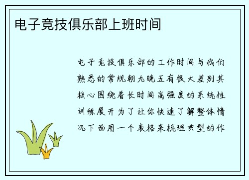 电子竞技俱乐部上班时间